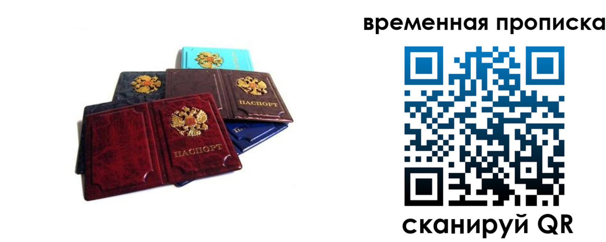 прописка законно в Серпухове